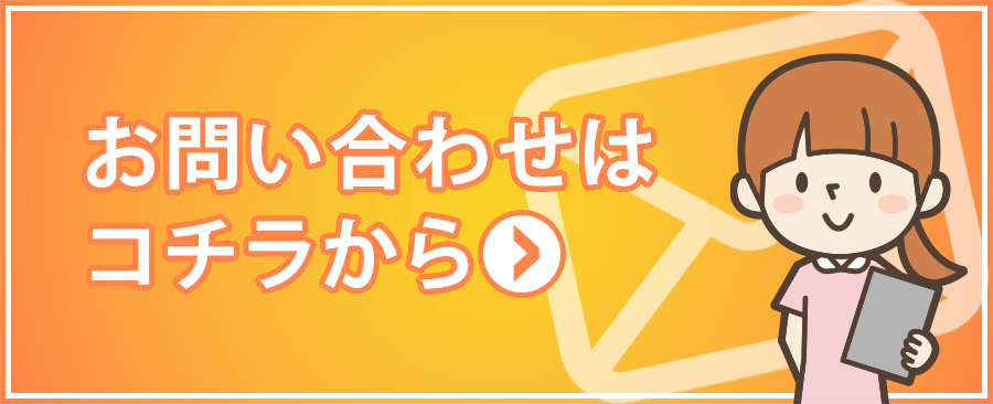 お問い合わせフォーム