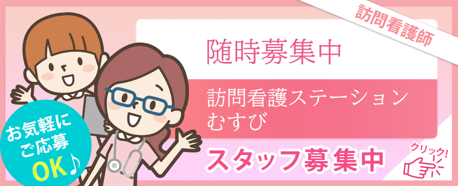 スタッフ募集中